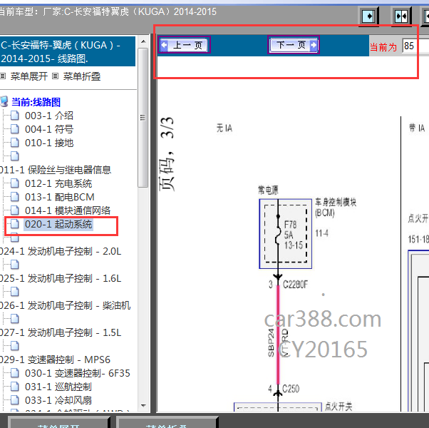 2014年翼虎启动系统电路图