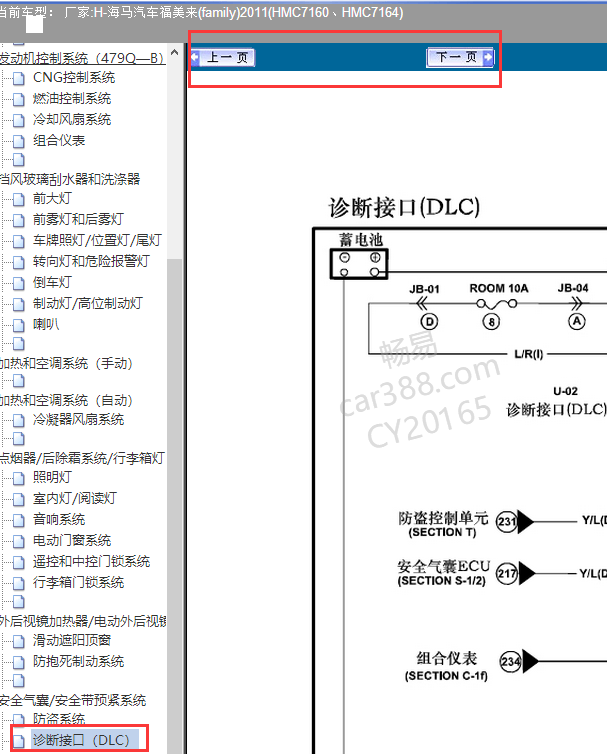 2011年福美来诊断电路图