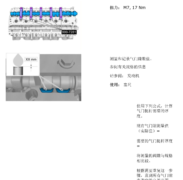 2009年S80L气门间隙调整标准和方法