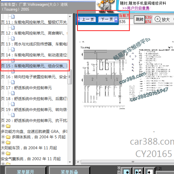 05年大众途锐仪表线路图