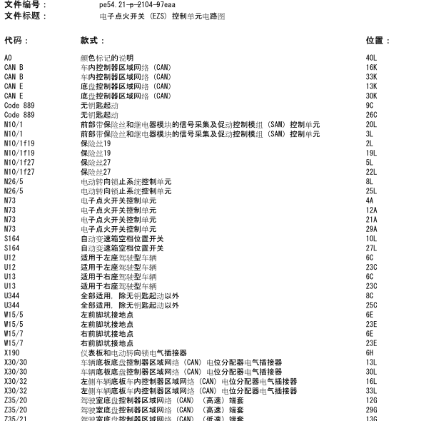 2010年奔驰E260点火锁电路图