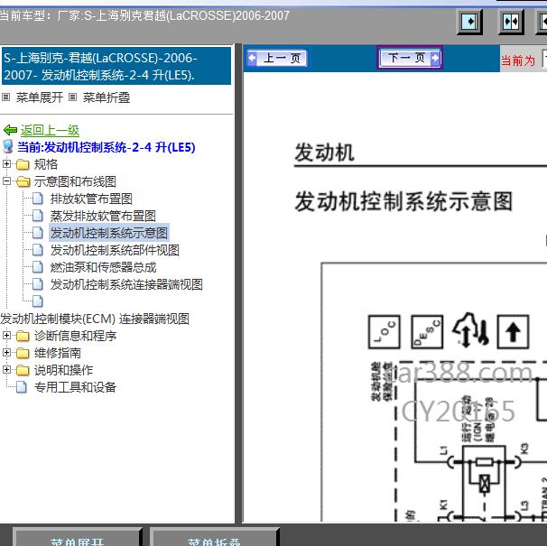 2006年君越发动机电路图