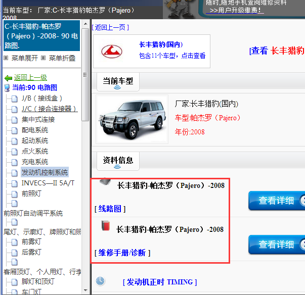 08年帕杰罗全车线路图