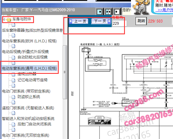 2009-2010年一汽马自达M6车窗电路图