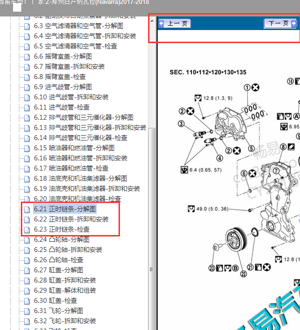 17年纳瓦纳发动机正时