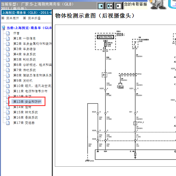 11年别克GL8倒车雷达线路图