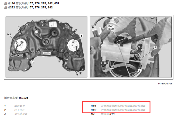 2012年奔驰ML350燃油油位传感器线路图以及模块位置