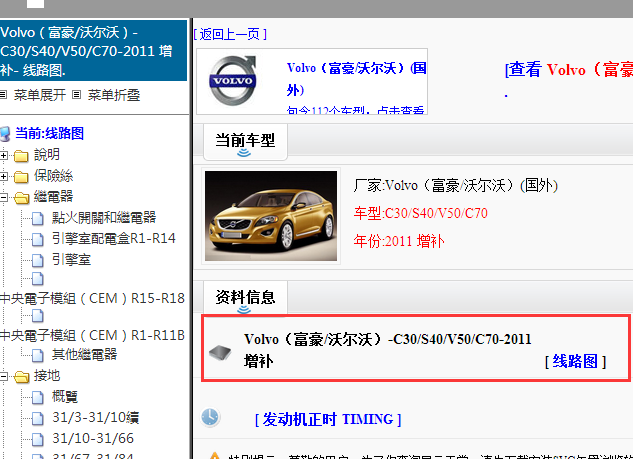 2011年沃尔沃S40电路图