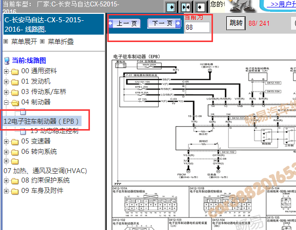 2015-2016年马自达CX-5 EPB电路图