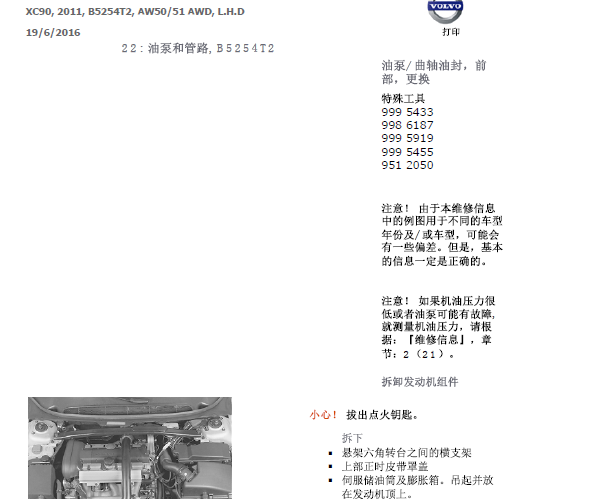 沃尔沃XC90 B5254T2发动机维修手册