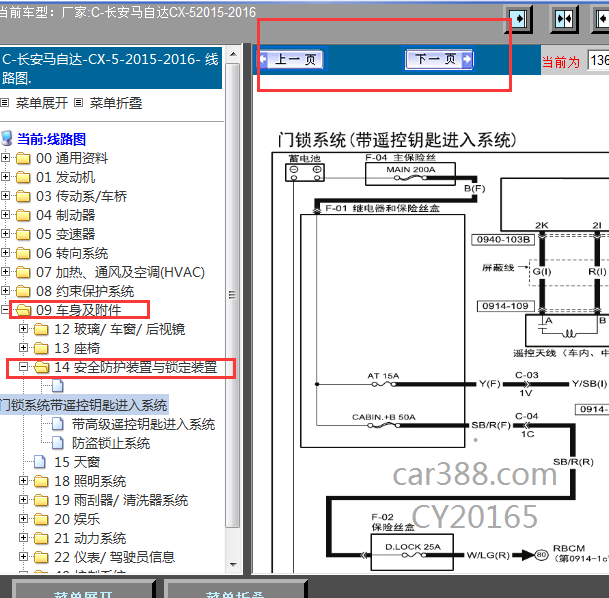 2016年CX5智能遥控中控部分的电路图