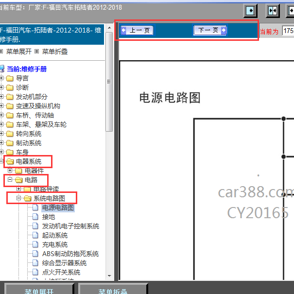 2012-2018年拓路者全车电路图