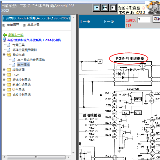 2001年本田雅阁油泵继电器线路图