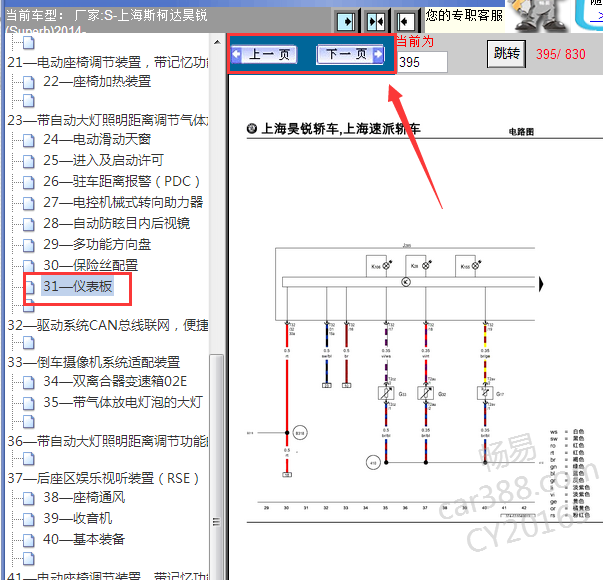 14年斯柯达昊锐仪表控制线路图
