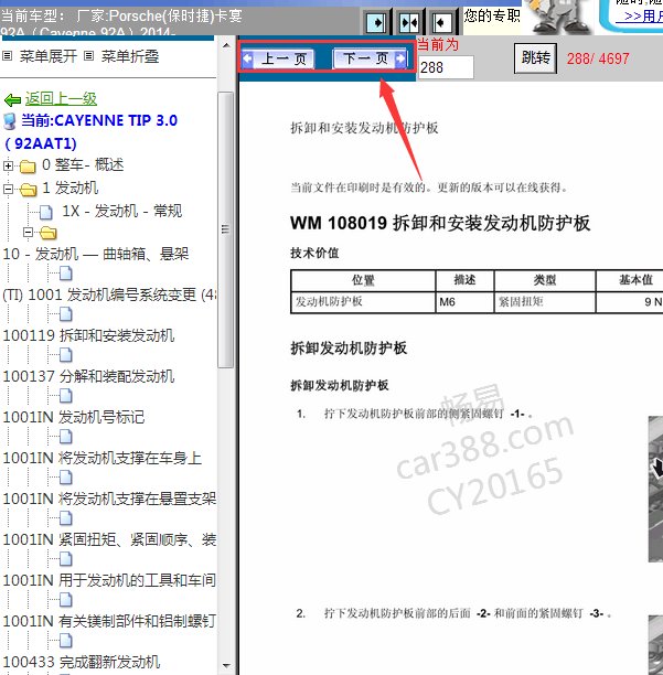 14年保时捷卡宴发动机维修手册