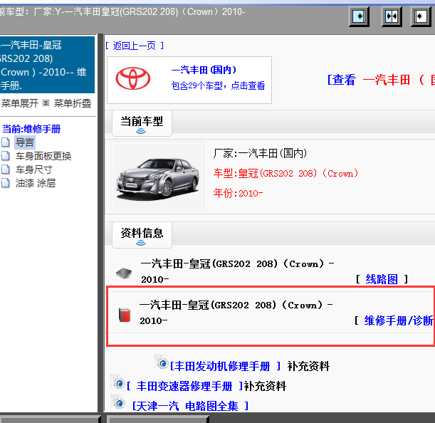 2010年皇冠维修手册