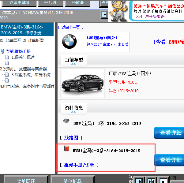 2016-2019年宝马3系-316d 全车维修手册