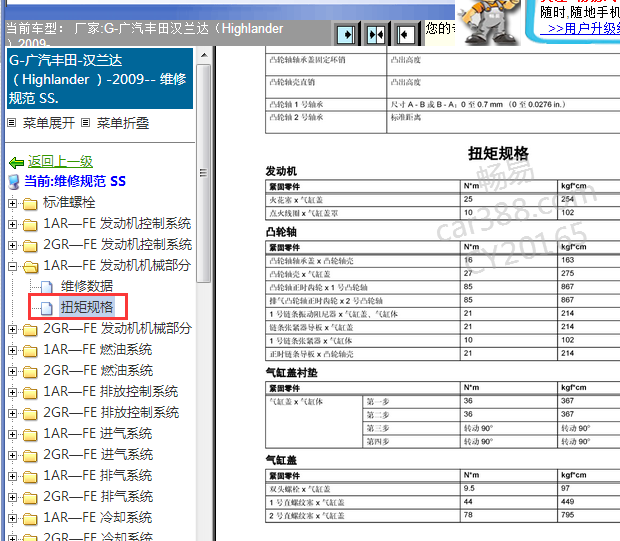 2009年丰田汉兰达1AR发动机扭矩资料