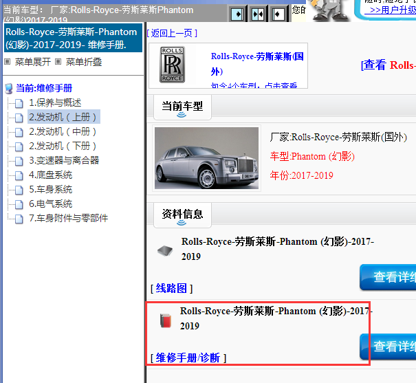 2017-2019年劳斯莱斯幻影全车维修手册