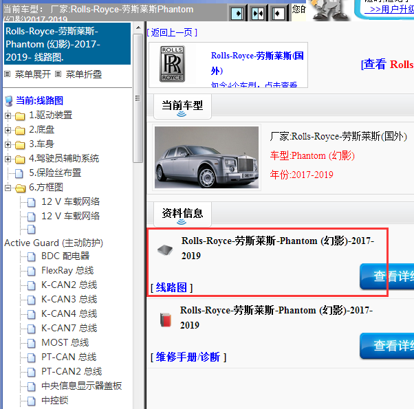 2017-2019年劳斯莱斯幻影全车线路图