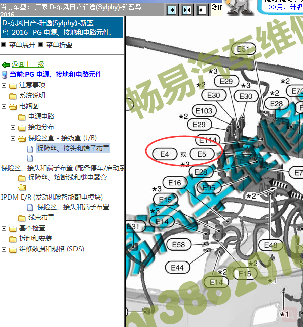 16年日产轩逸启动继电器位置