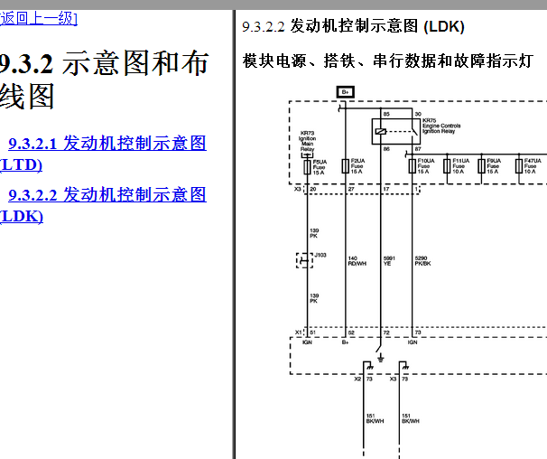 2013-2014年别克君威电路图
