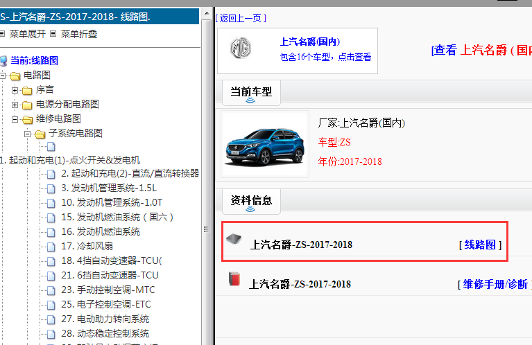 2017-2018年名爵ZS电路图