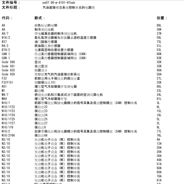 2018年奔驰E200发动机电路图