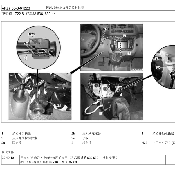 2006年唯雅诺拆装点火锁维修手册