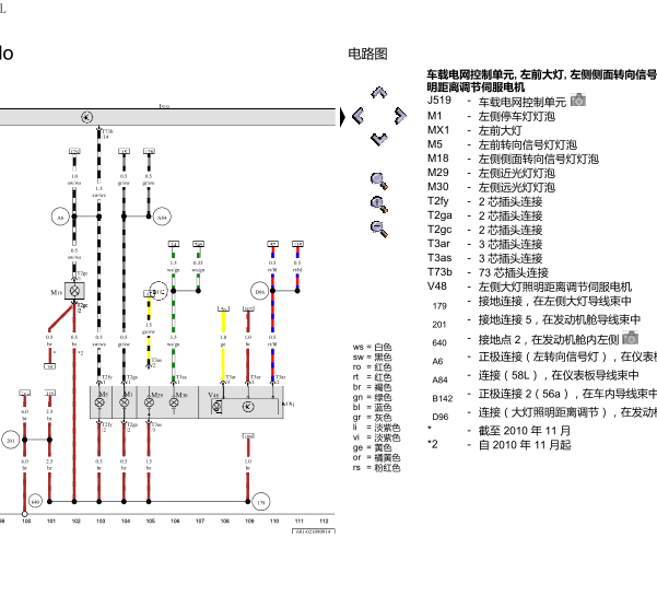 11年大众波罗大灯控制线路图