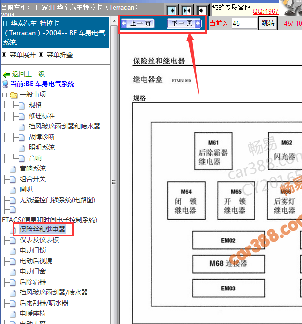 2004年华泰特拉卡保险丝继电器