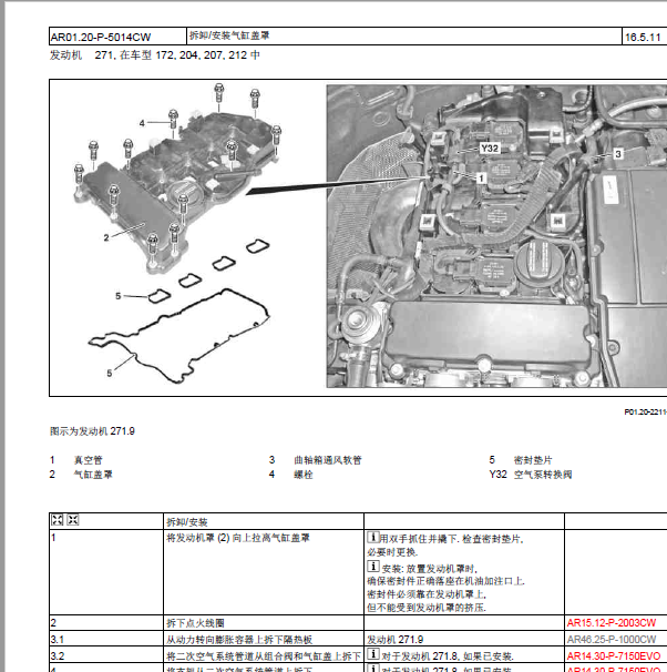 奔驰271860发动机维修手册.
