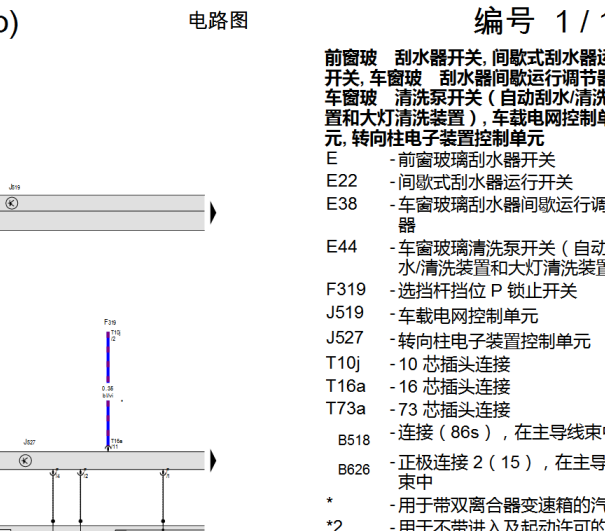 2019年大众凌渡雨刮电路图