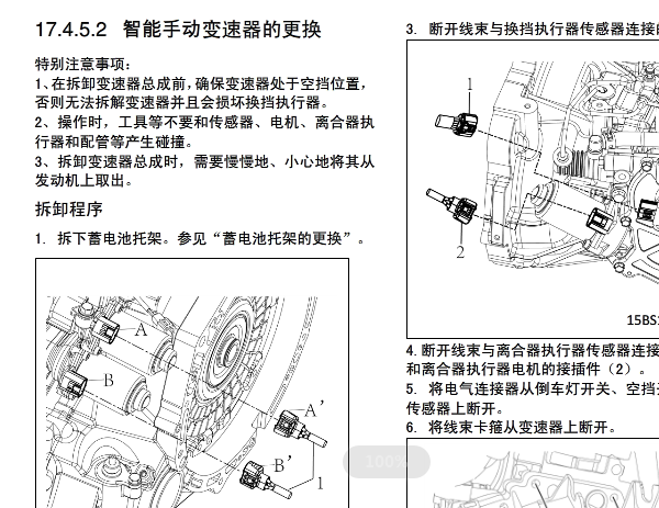 五菱宝骏变速箱维修手册