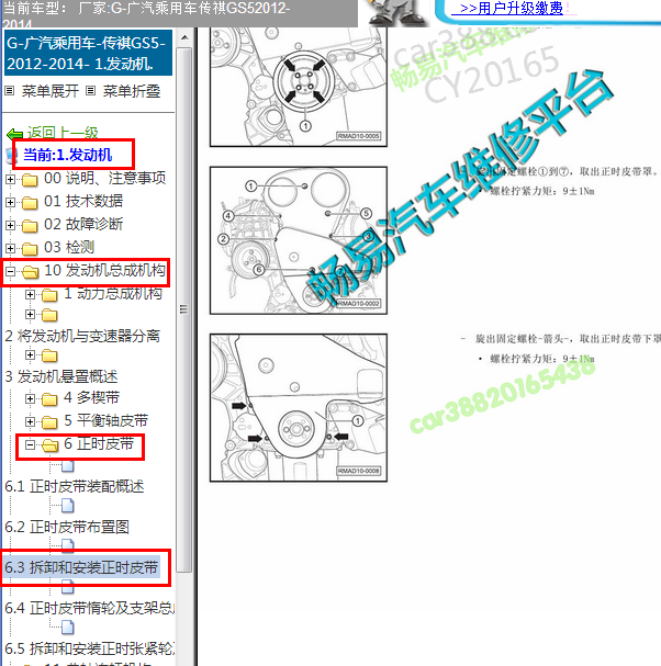 14年传祺GS5发动机正时