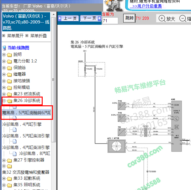 09年沃尔沃s80发动机冷却系统电路