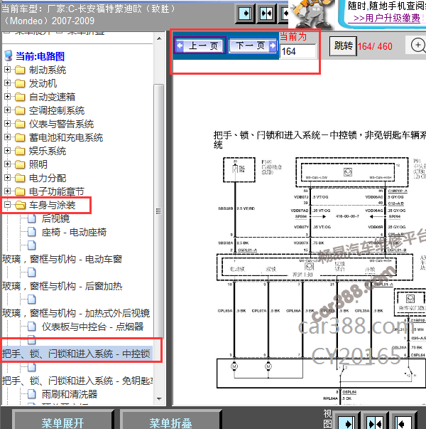 2007-2009年蒙迪欧全车门锁电路图