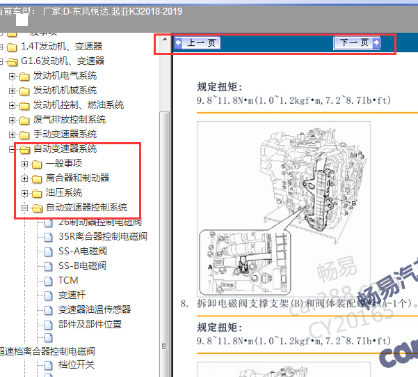 2018-2019年起亚K3变速箱维修手册