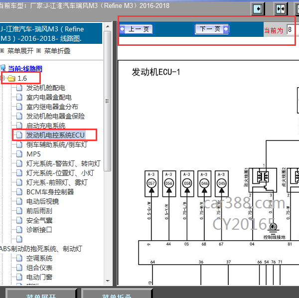 2016年瑞风M3发动机电路图