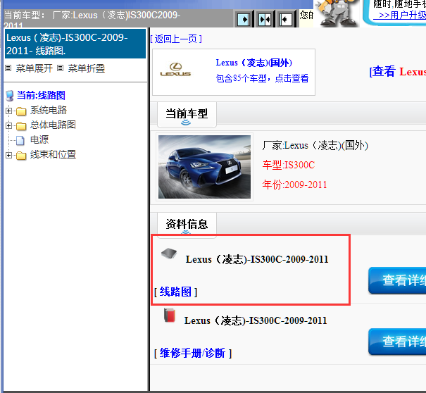 2009-2011年凌志IS300C全车电路图