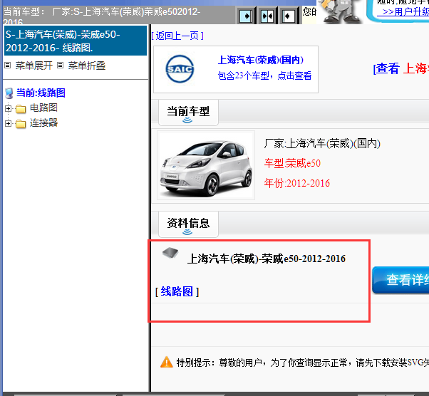 2012-2016荣威e50全车电路图