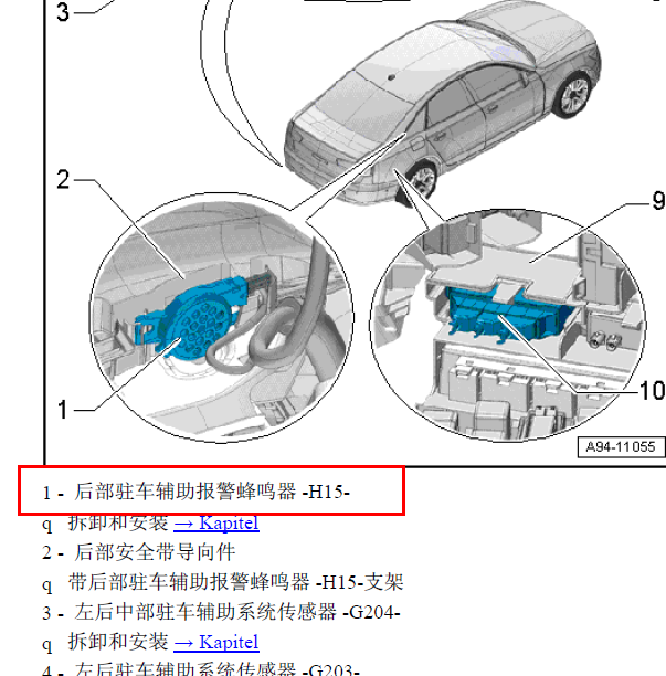 13年奥迪a6蜂鸣器位置