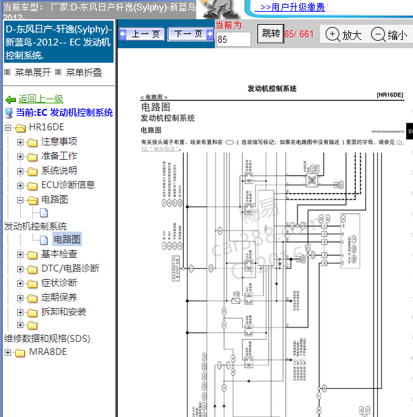 12年日产轩逸电路图