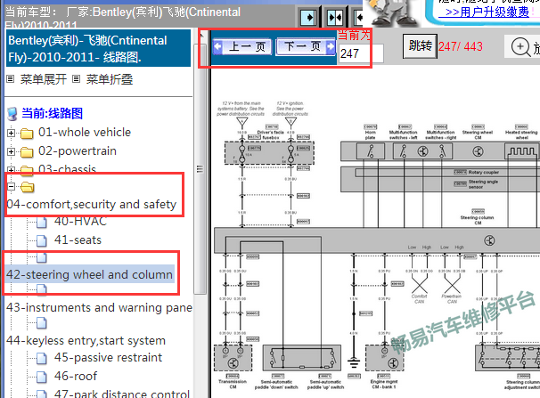 2010-2011年宾利飞驰转向柱和转向角传感器电路图