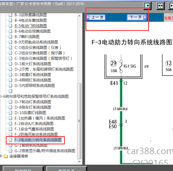2011-2016年雨燕转向助力系统电路图