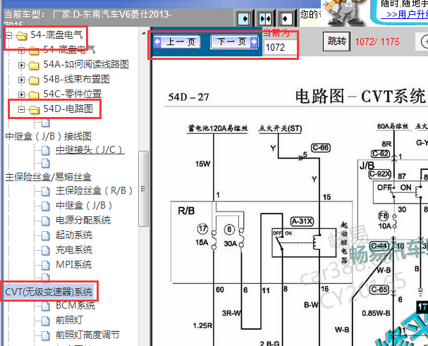 2013-2015年东南菱仕V6变速箱电路图
