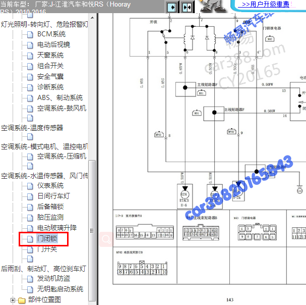 2010年江淮和悦中控盒针脚图