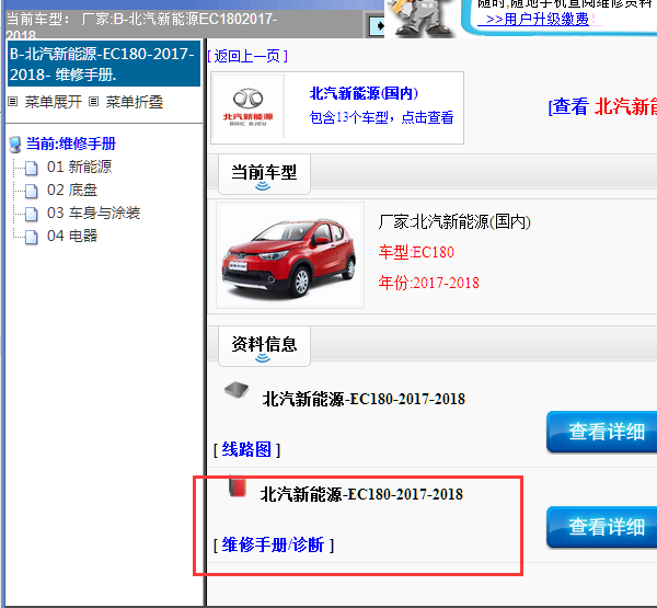 2017-2018年北汽EC180全车维修手册