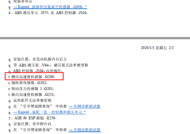 2014年奥迪A3横向加速度传感器位置