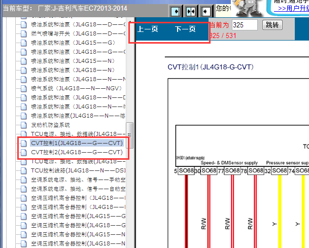 2013-2014年吉利帝豪EC7 CVT变速箱电路图